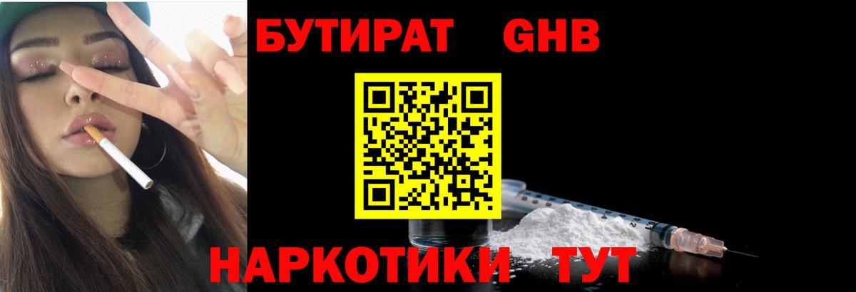 Мценск  БУТИРАТ 1.4BDO  Вход с VPN 