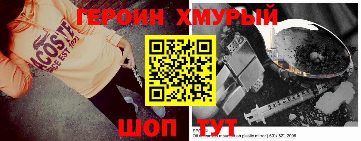 Героин белый Мценск