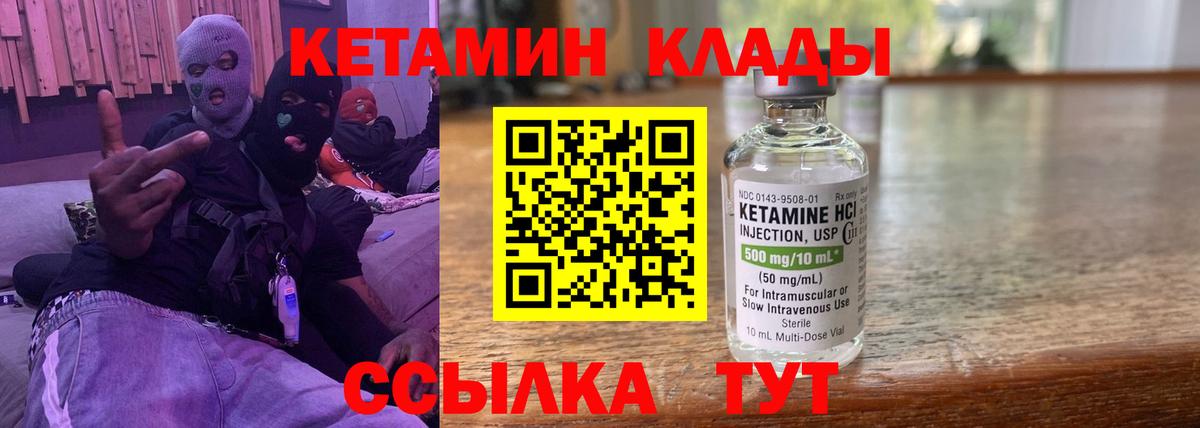 Кетамин ketamine  Вход с VPN  Мценск 