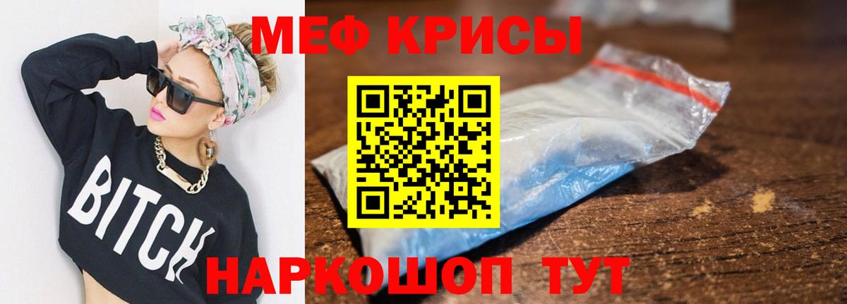 Мефедрон мука  МЕФ мяу мяу  Мценск  наркота  Вход с VPN 